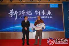 湖南美的2016年中央空調經銷商大會盛大舉